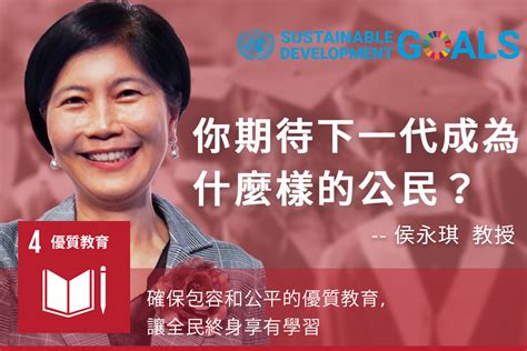 楊國正|SDG 4 You：教育的力量／專訪 KeepGoing、台灣好。